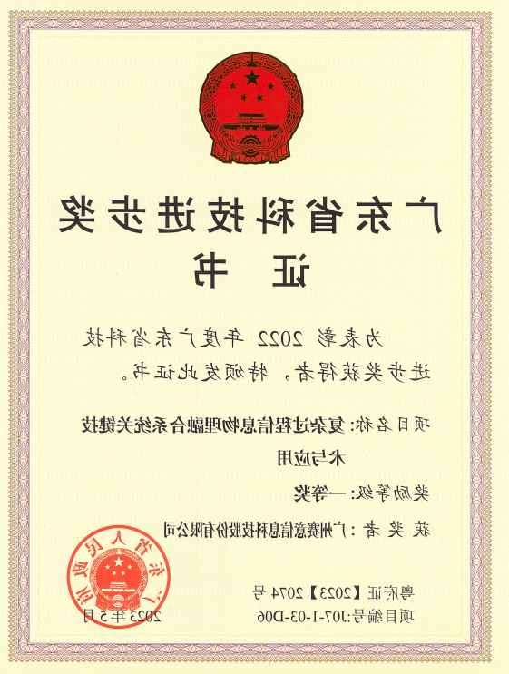 <a href='http://mbcy.qianzaisc.com'>伟德游戏官方网页版登录</a>荣获广东省科技进步奖一等奖